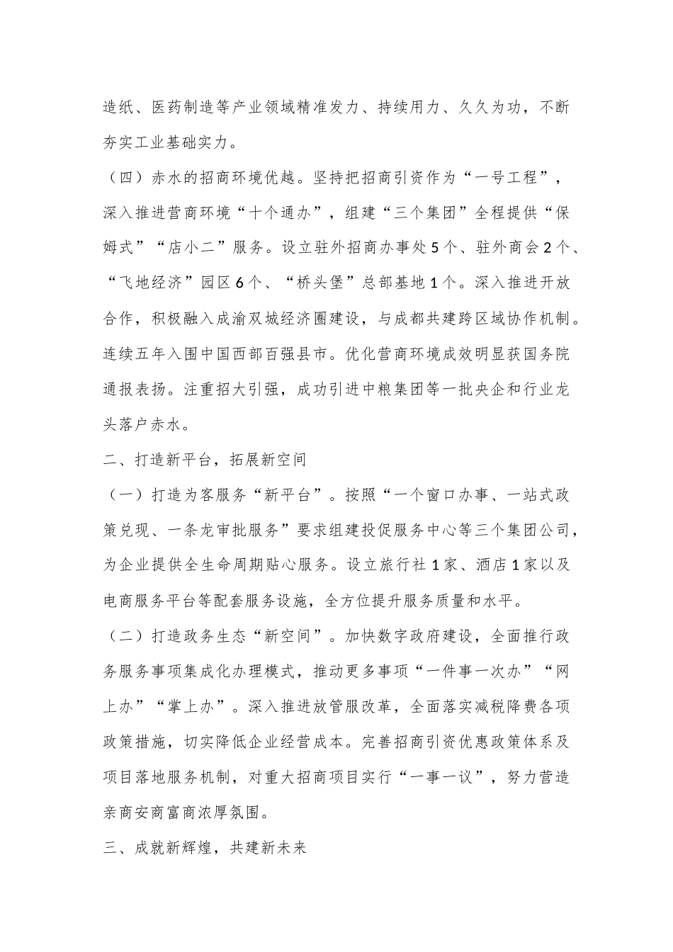 在全市招商引资推介会上的讲话.docx_第3页