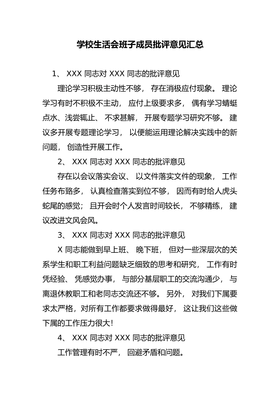 (30条)学校（组织）民主生活会班子成员批评意见.docx_第1页