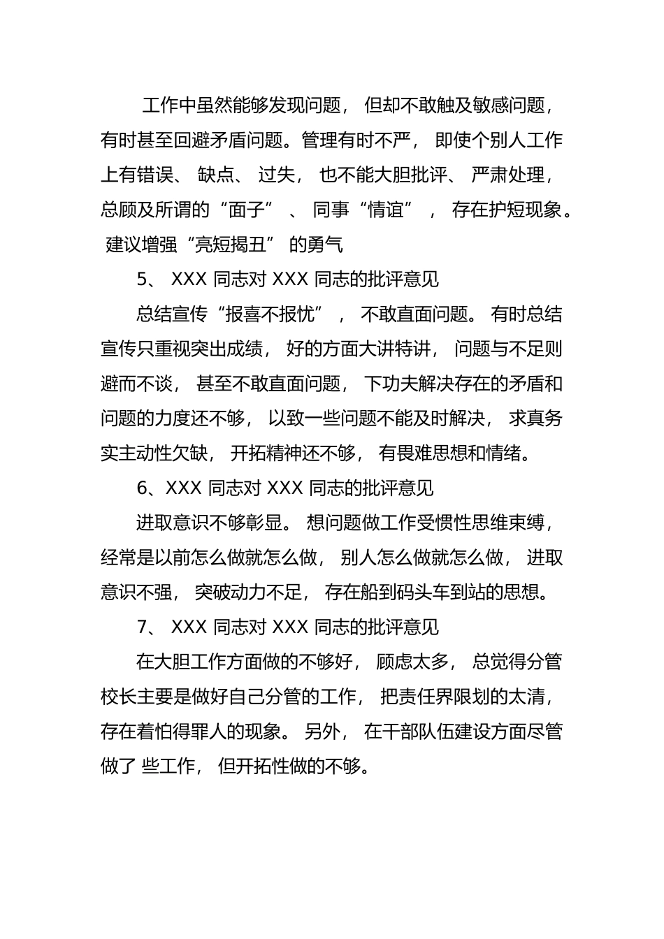 (30条)学校（组织）民主生活会班子成员批评意见.docx_第2页