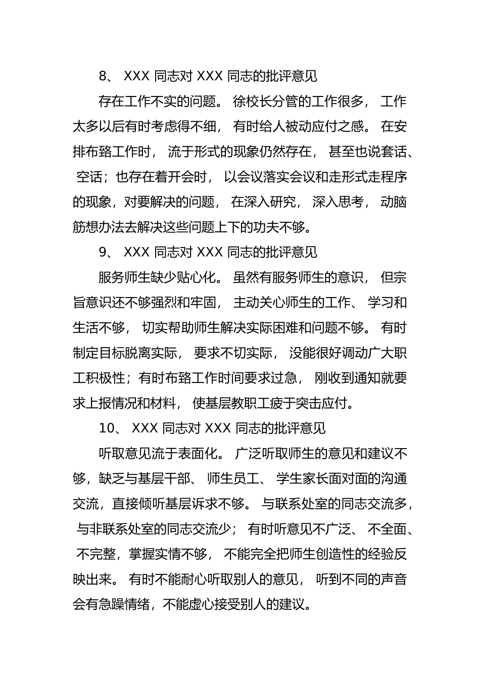 (30条)学校（组织）民主生活会班子成员批评意见.docx_第3页