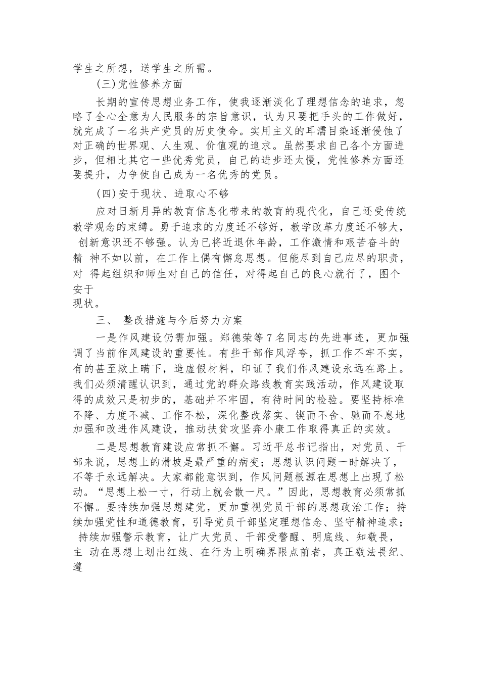 对照新时代合格党员标准查不足专题组织生活会个人检查对照材料6篇.docx_第2页