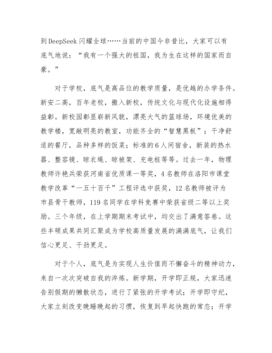 在2024－2025学年第二学期开学思政大讲堂上的讲话：春启新程逐梦远航.docx_第3页