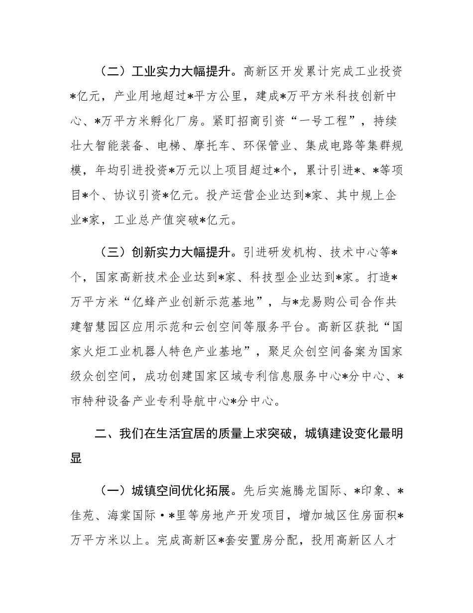 某镇年度考核述职述廉报告.docx_第2页