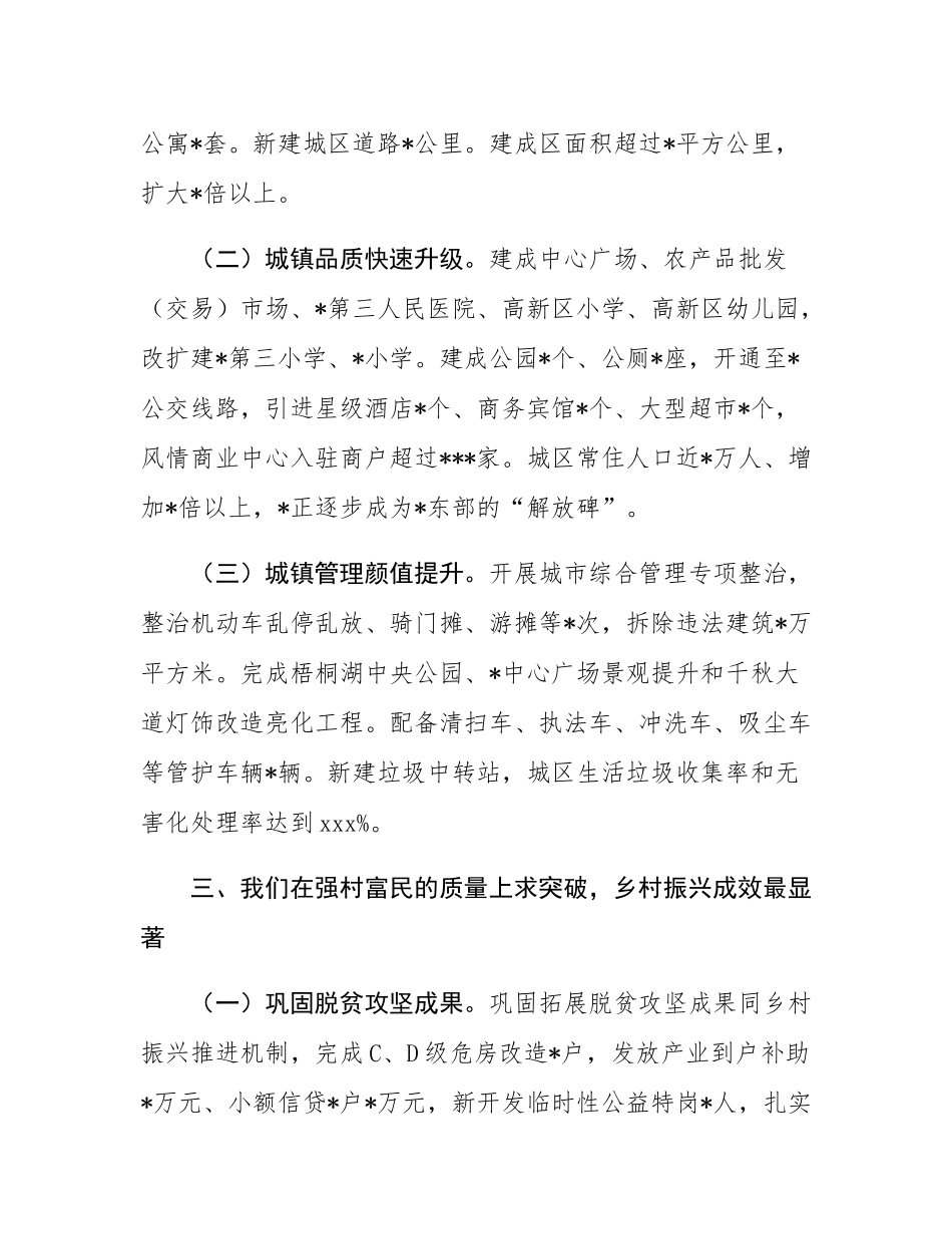 某镇年度考核述职述廉报告.docx_第3页