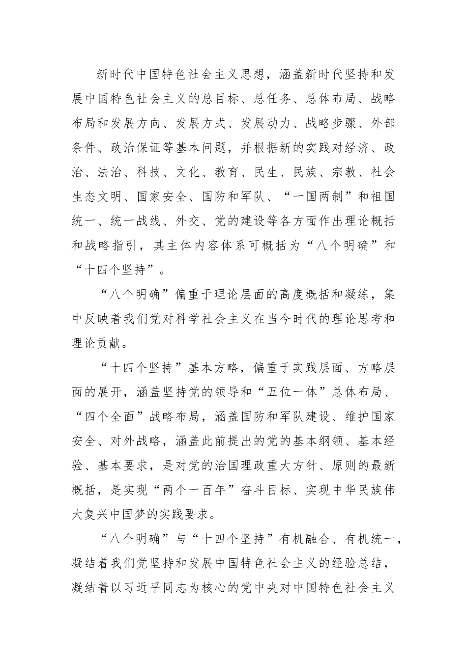 (2篇)习近平新时代中国特色社会主义思想内容.docx_第3页