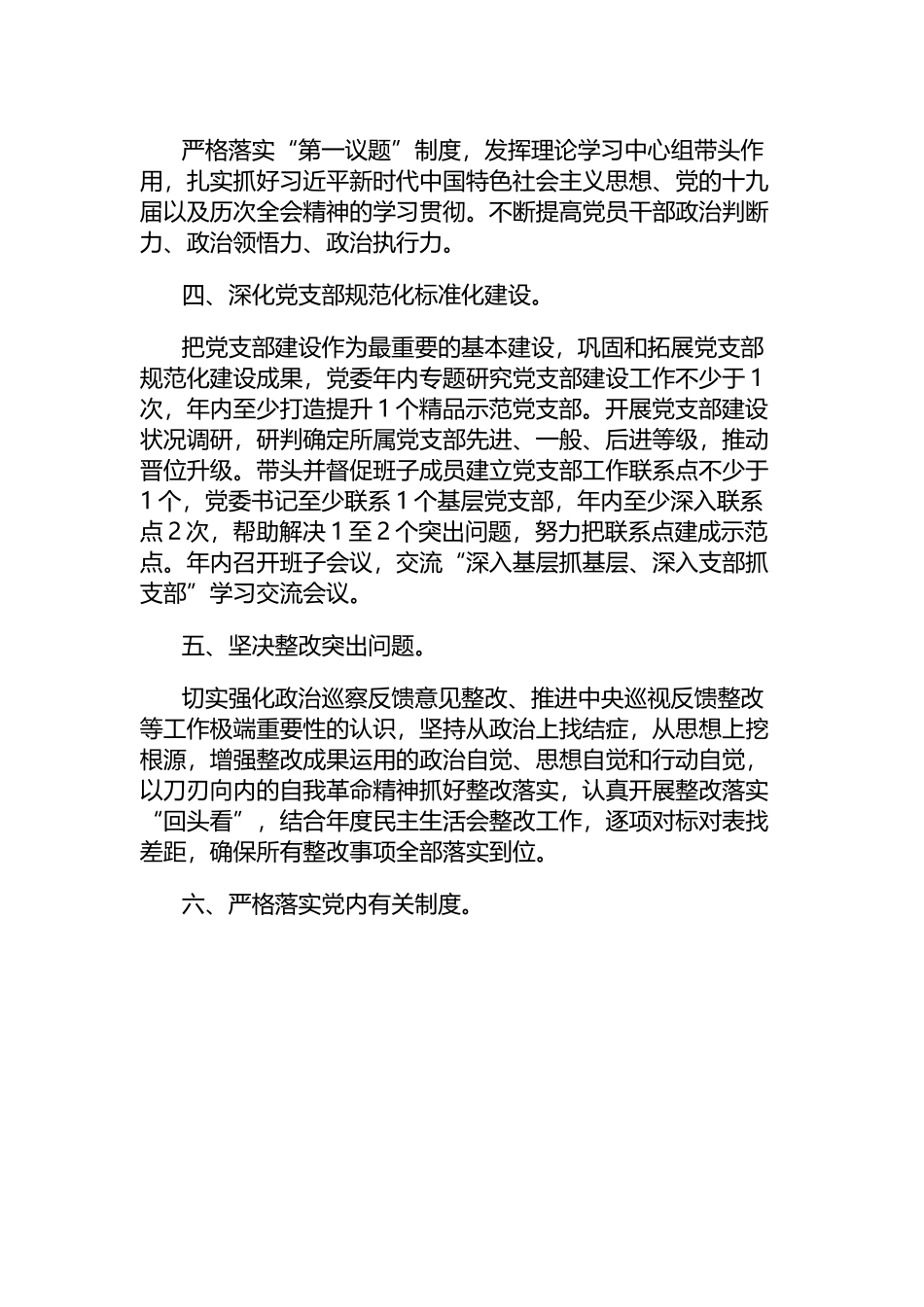 2022年度市局抓基层党建工作责任清单.docx_第2页