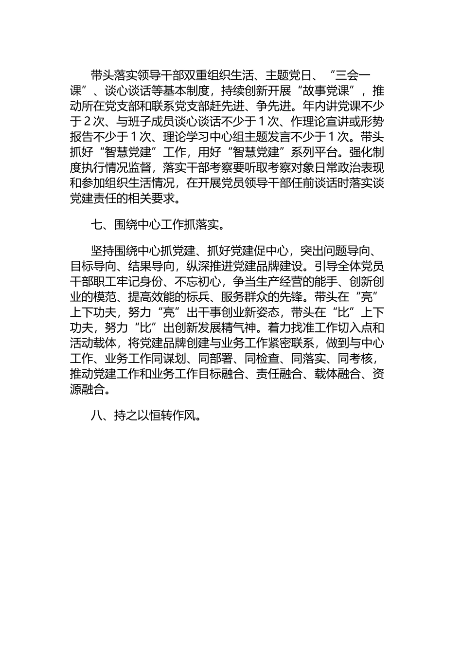 2022年度市局抓基层党建工作责任清单.docx_第3页