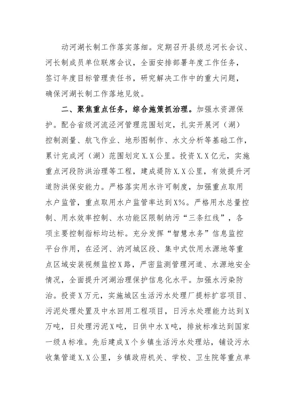 经验材料：多措并举抓紧抓实河湖生态治理.docx_第3页