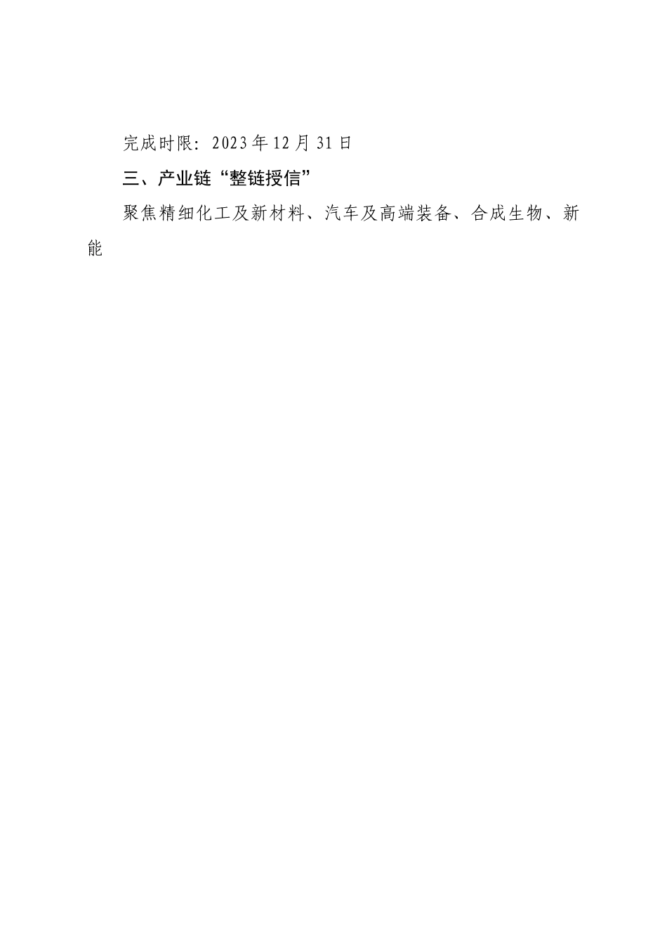 2023年优化营商环境重点工作责任清单.doc_第2页