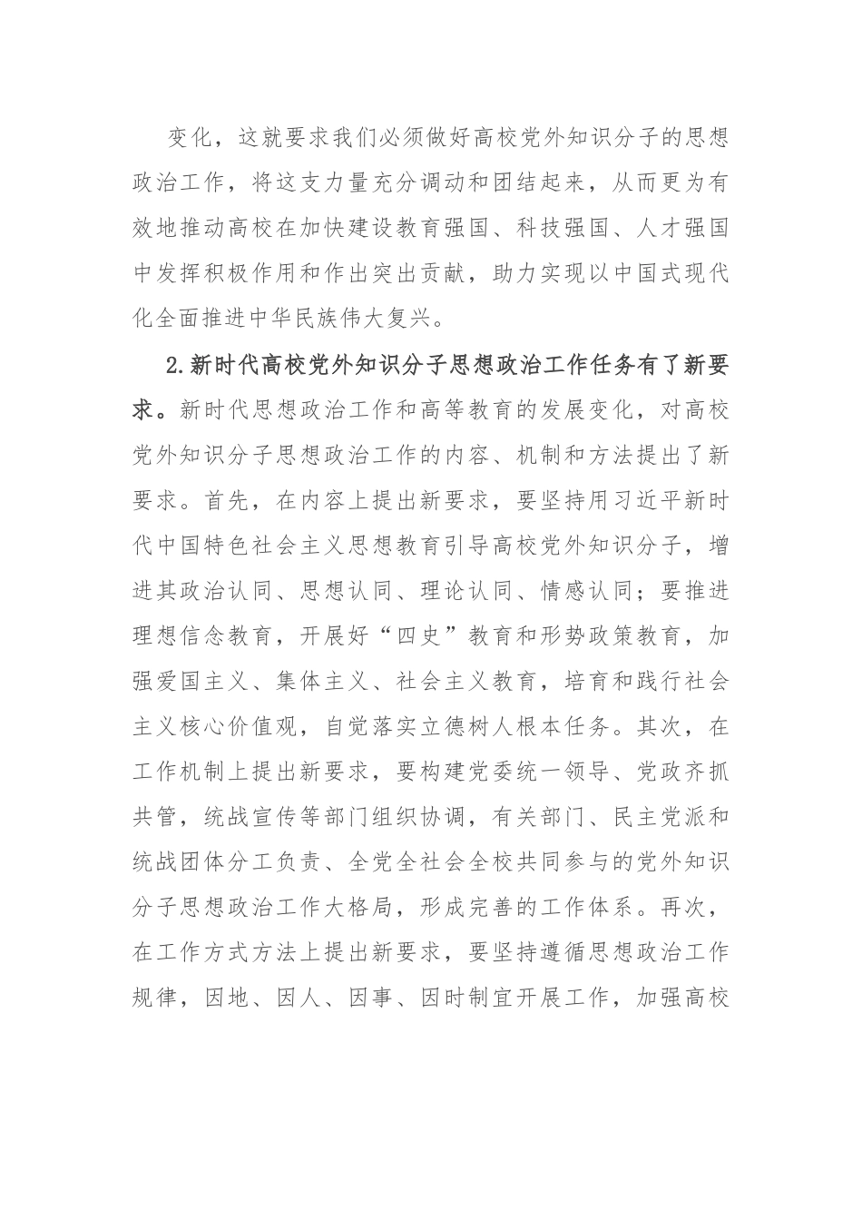 新时代高校党外知识分子思想政治工作探析.docx_第3页