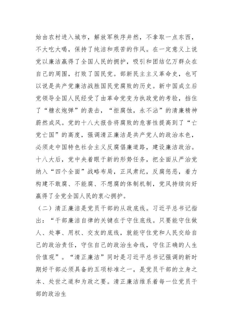 有关保持廉洁本色倡树廉洁风气.docx_第3页