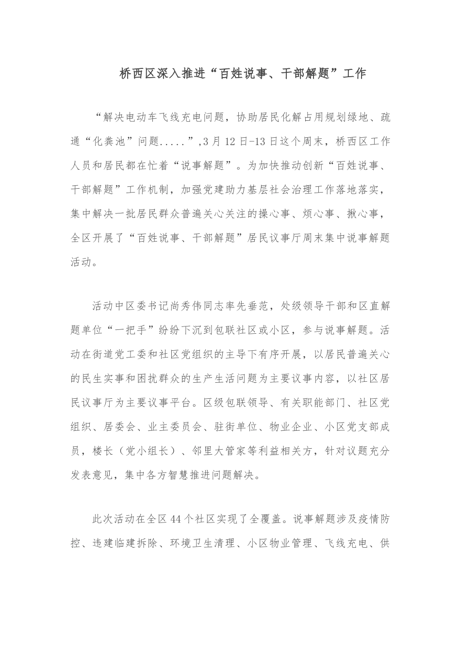 XX区深入推进“百姓说事、干部解题”工作.docx_第1页