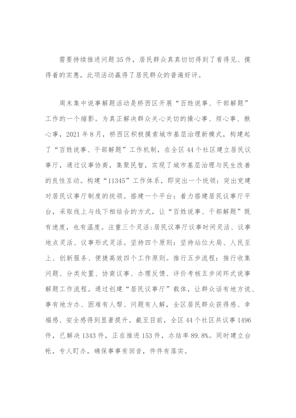 XX区深入推进“百姓说事、干部解题”工作.docx_第3页