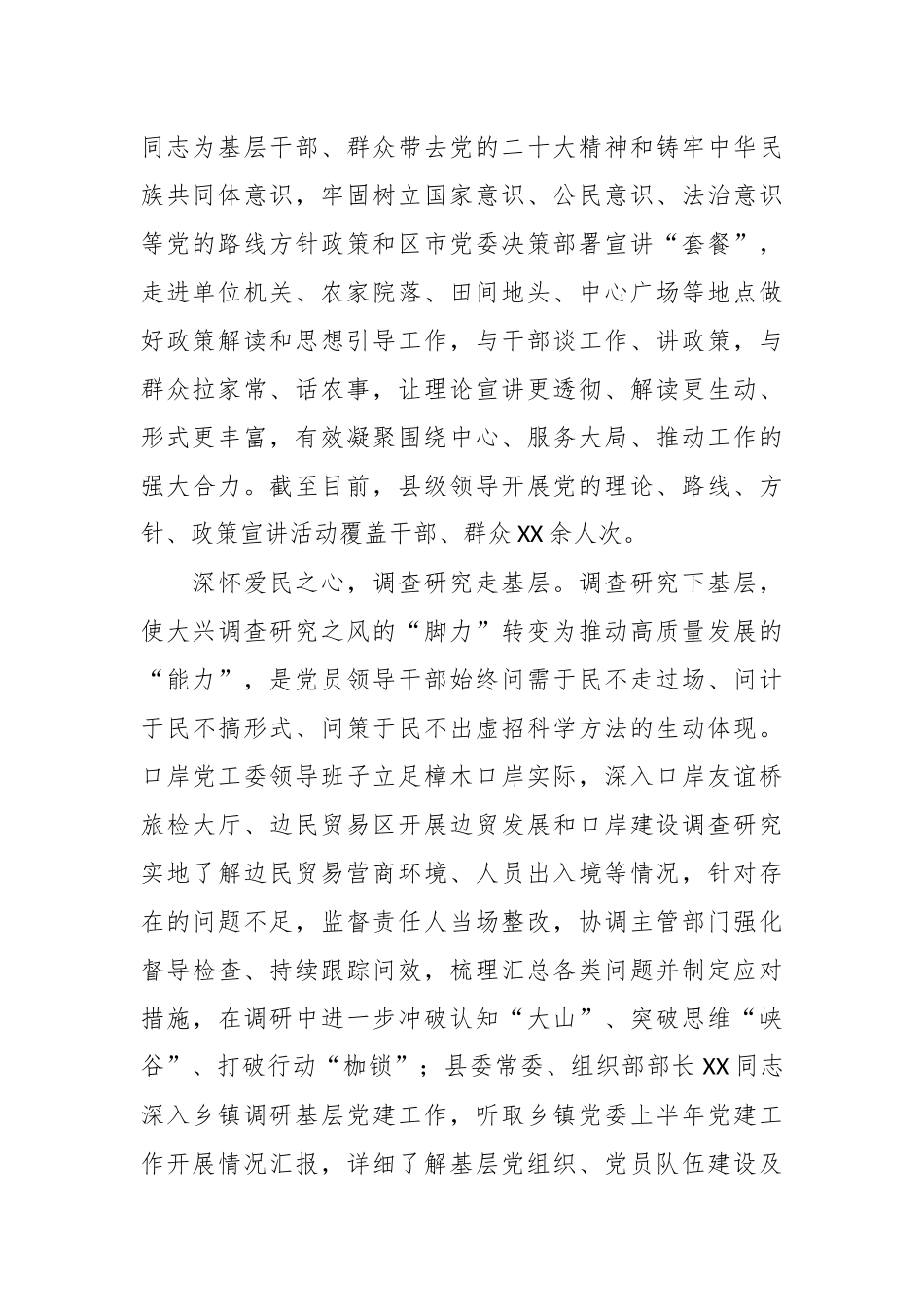主题经验研讨发言：“四下基层”体察民情 引领发展“大显身手”.docx_第2页