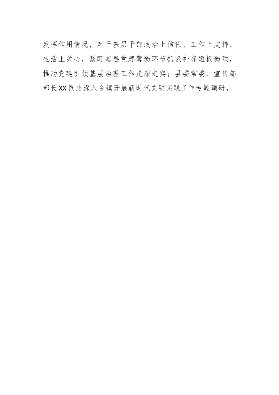 主题经验研讨发言：“四下基层”体察民情 引领发展“大显身手”.docx_第3页