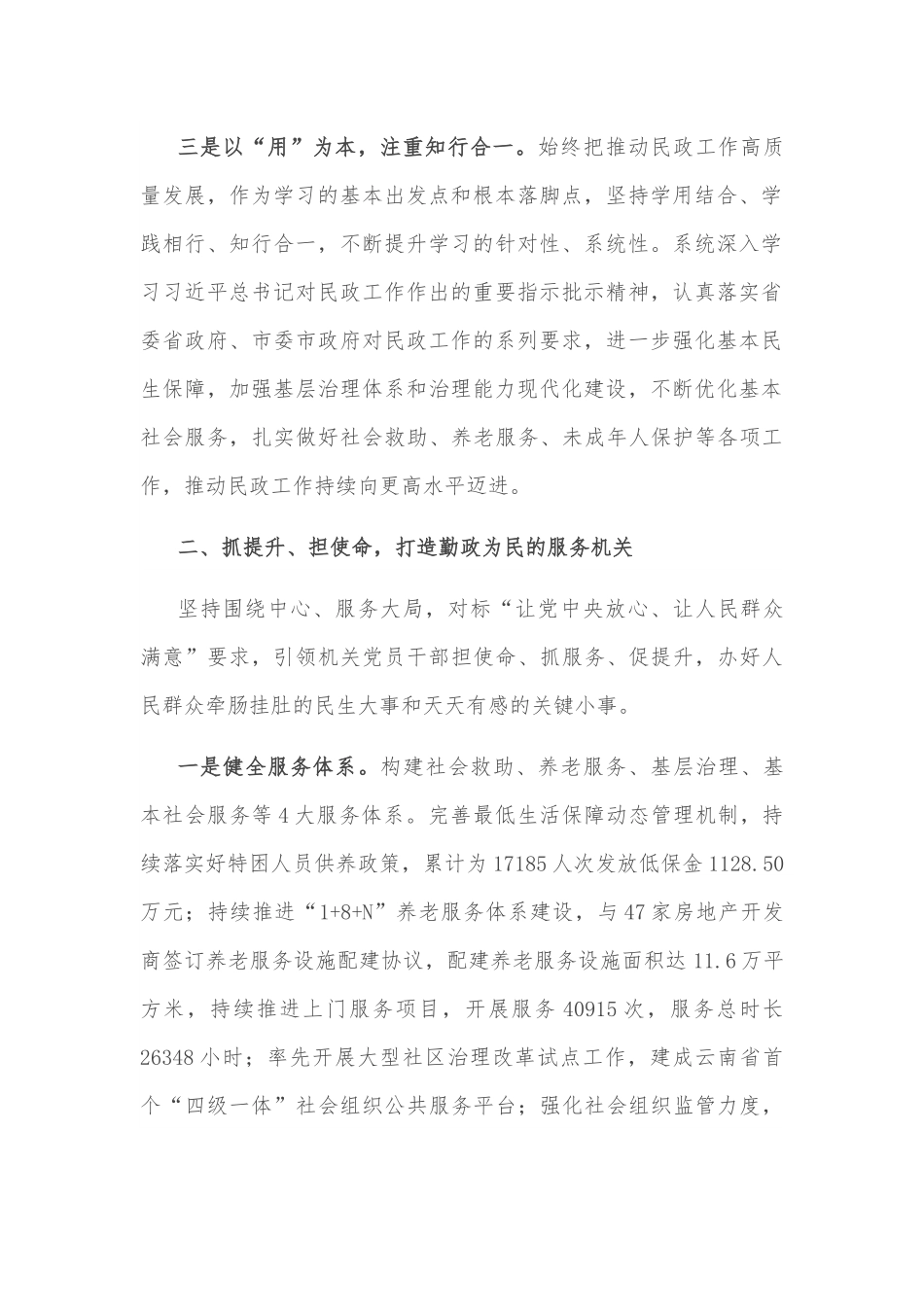 民政局“模范机关”创建经验交流材料.docx_第2页