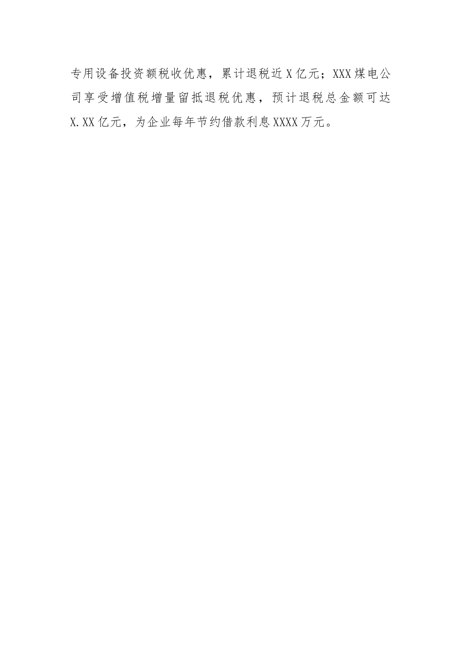 在数据赋能税收共治共建论坛上的发言-10篇.docx_第3页