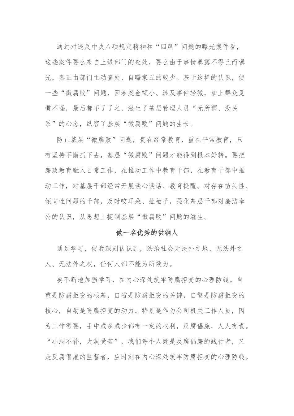5篇 反腐倡廉教育体会汇编.docx_第2页