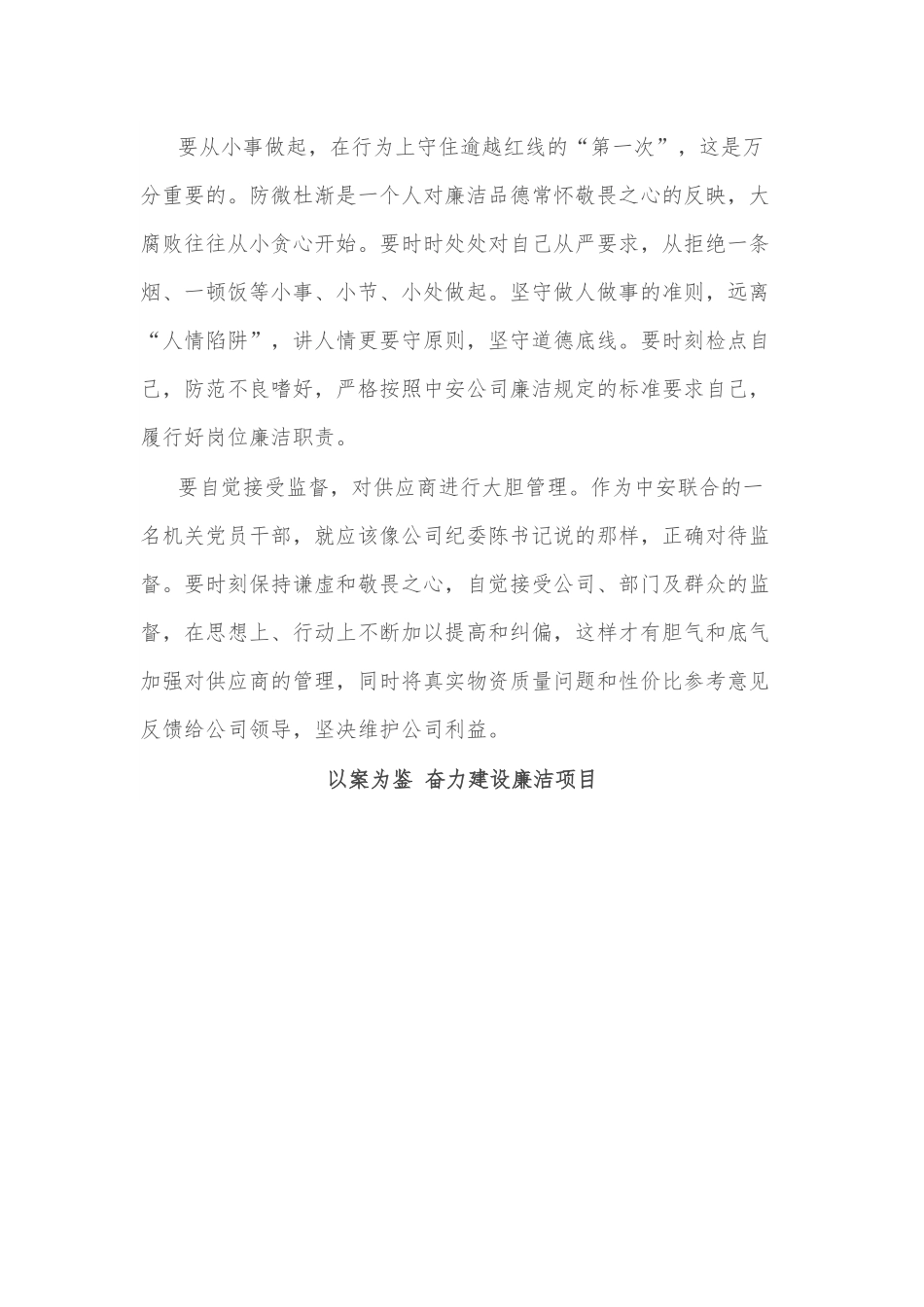 5篇 反腐倡廉教育体会汇编.docx_第3页