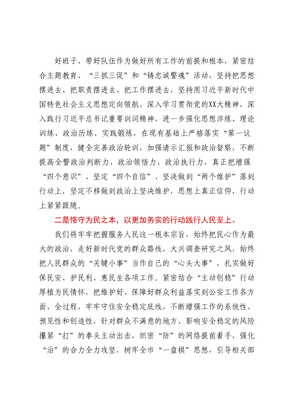 在省领导调研座谈工作汇报会上的表态发言.docx_第2页