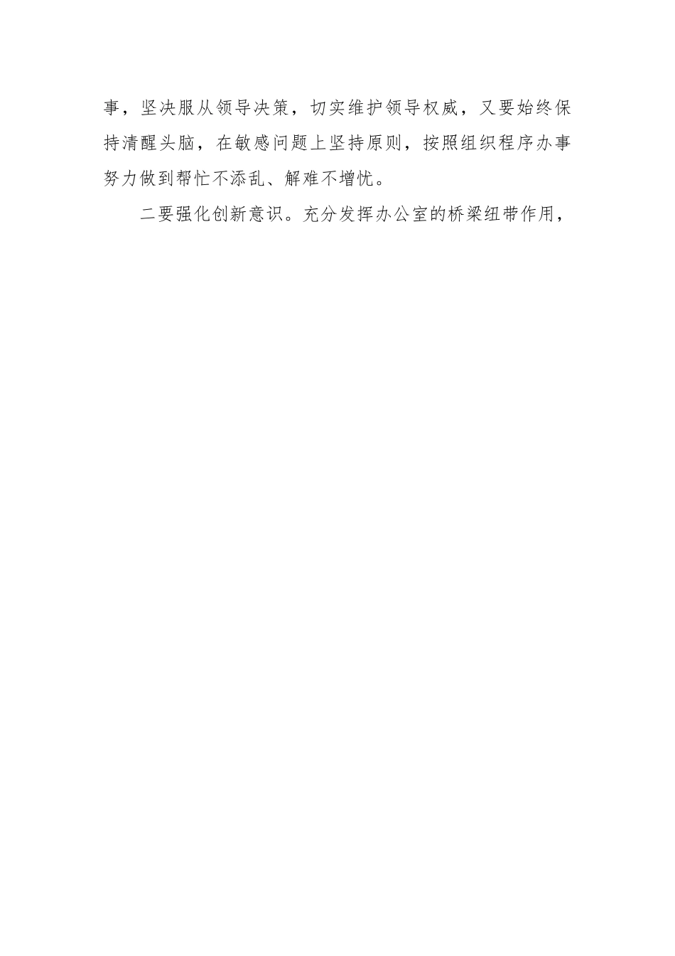 （10篇）关于青年干部在年轻干部锻炼经验交流暨新进人员座谈会上的交流发言材料汇编.docx_第2页
