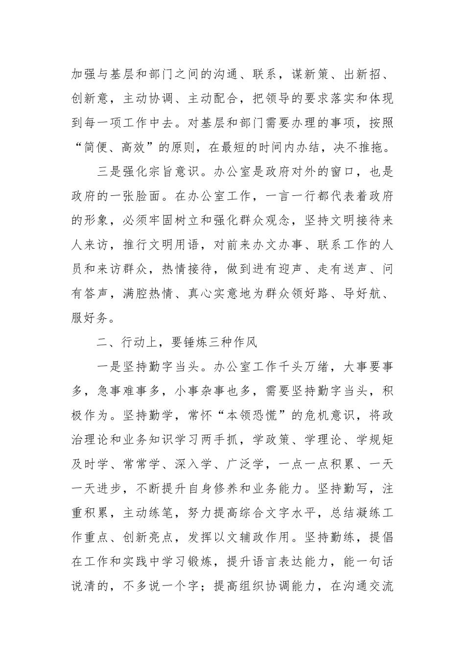 （10篇）关于青年干部在年轻干部锻炼经验交流暨新进人员座谈会上的交流发言材料汇编.docx_第3页