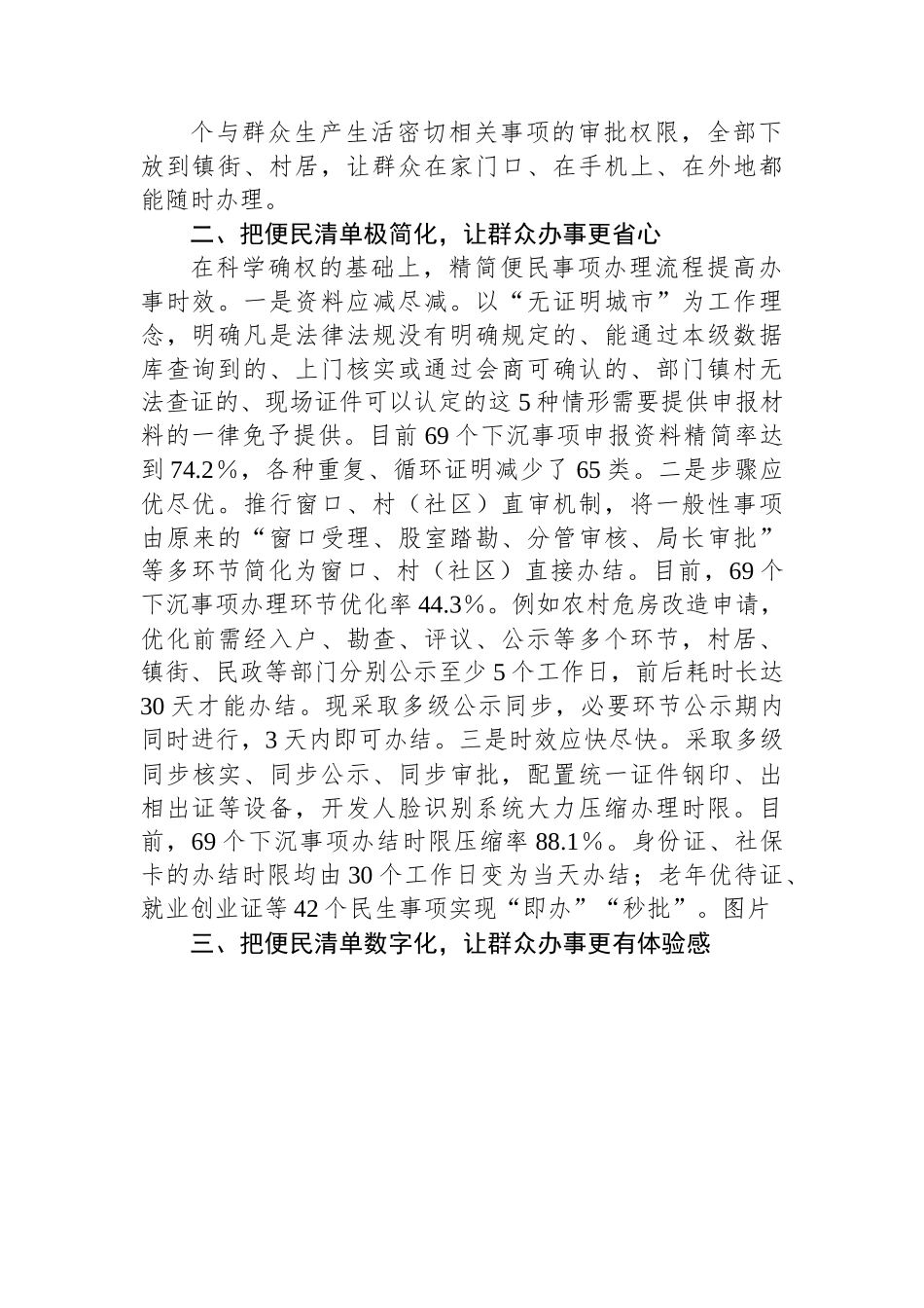 （乡村治理典型案例）全域梳理便民清单 全力推进政务服务下沉.docx_第2页