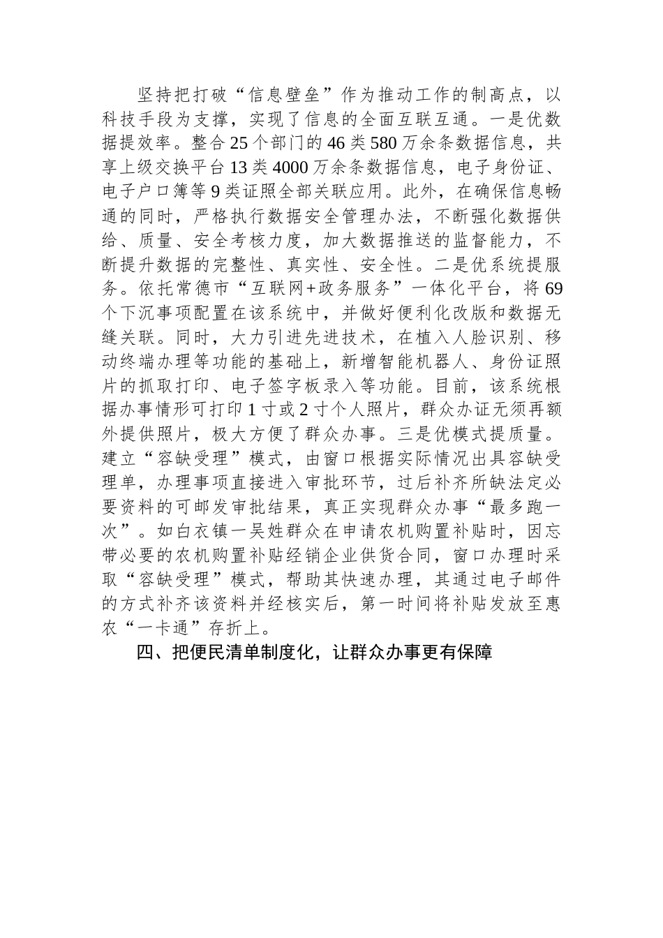 （乡村治理典型案例）全域梳理便民清单 全力推进政务服务下沉.docx_第3页