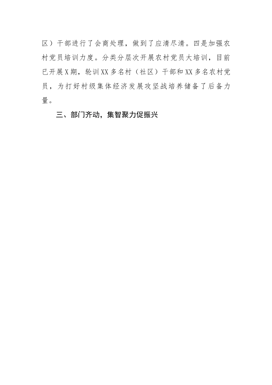 【经验交流】某区关于2022年实现村级集体经济高质量发展汇报.docx_第3页