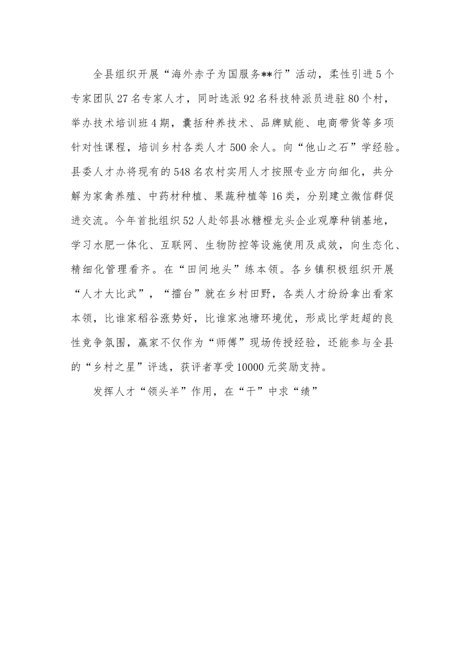 经验材料：发挥“四个作用” 促乡村人才活力迸发.docx_第3页