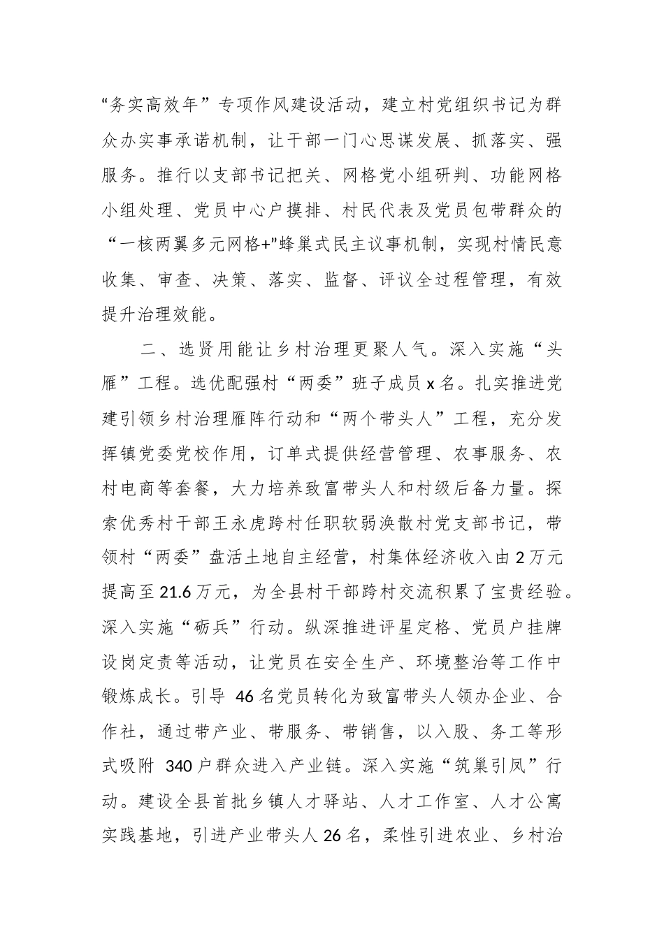 经验做法：党建引领 多维发力 为乡村治理聚势赋能.docx_第3页