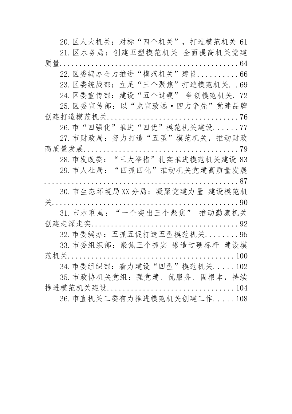 关于模范机关建设的材料-51篇.docx_第2页