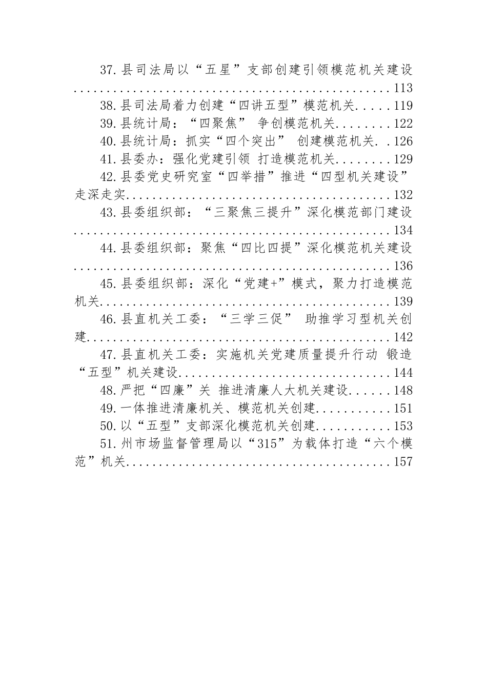 关于模范机关建设的材料-51篇.docx_第3页