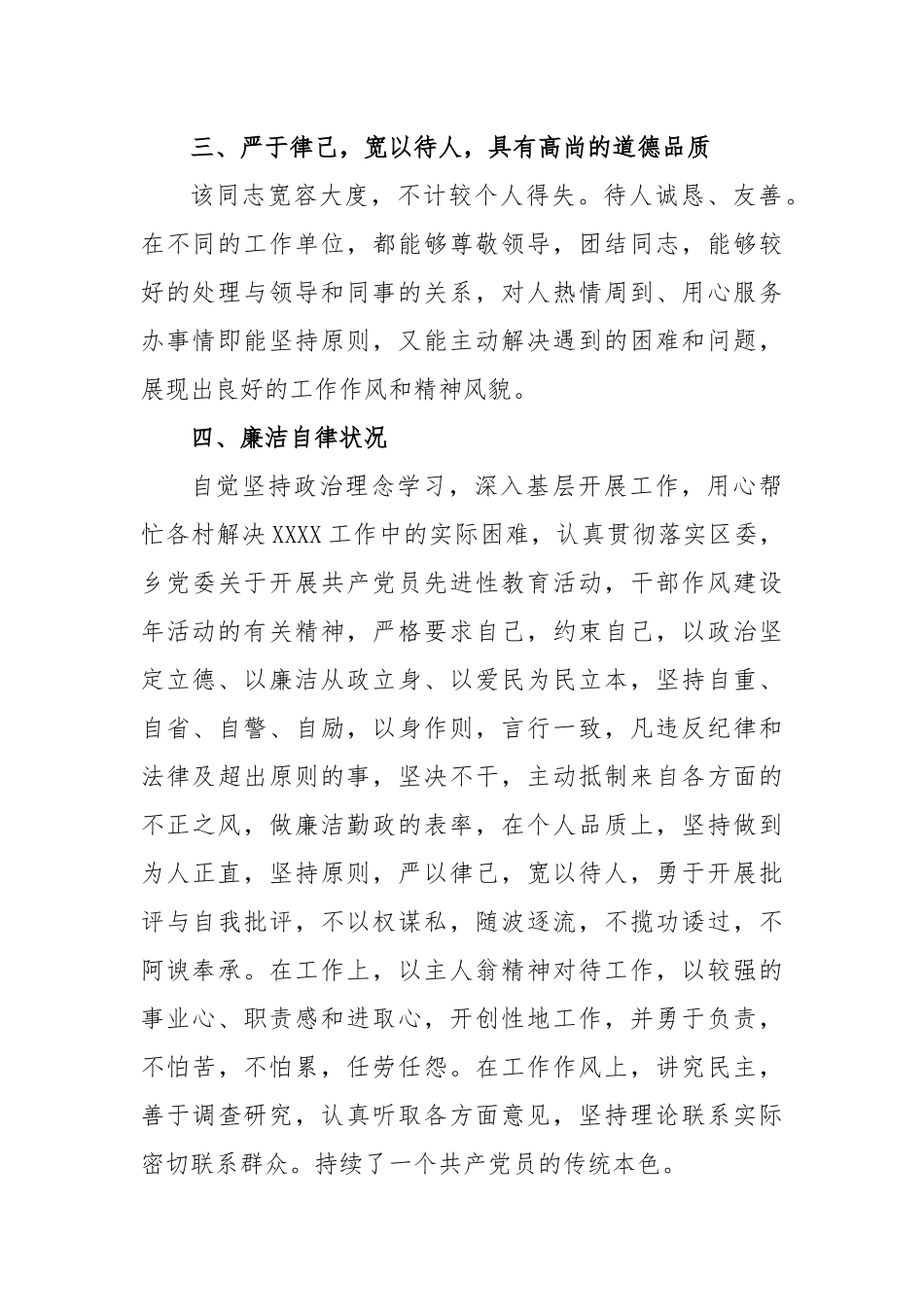 (16篇)党代表主要表现.docx_第2页