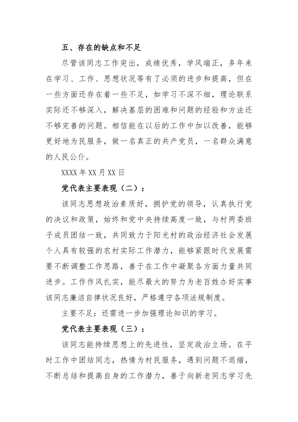 (16篇)党代表主要表现.docx_第3页