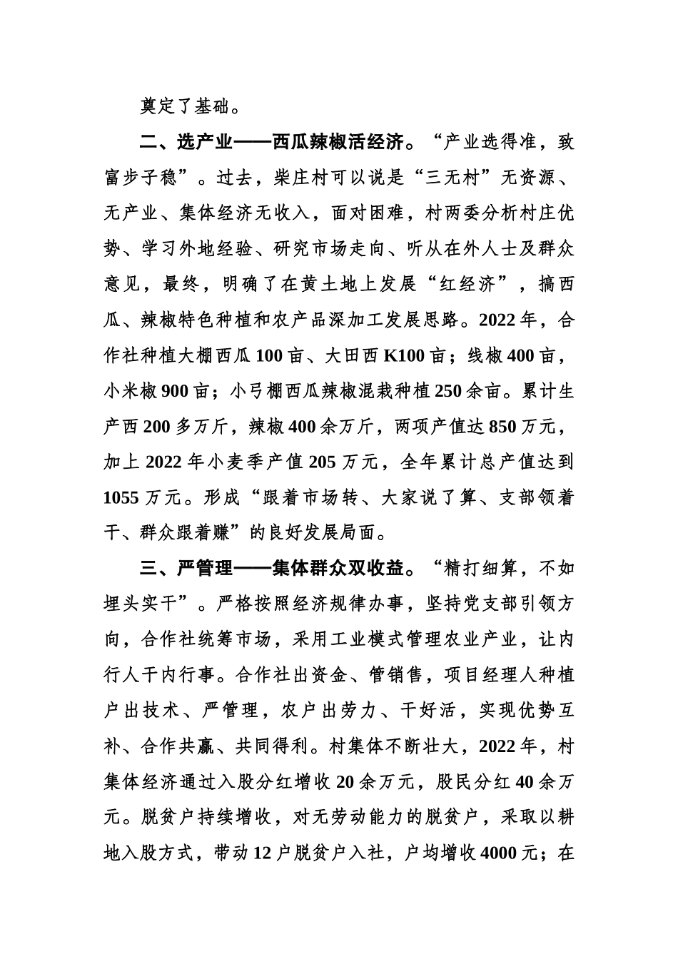推动群众增收与集体经济壮大双提升（镇村级）.docx_第3页