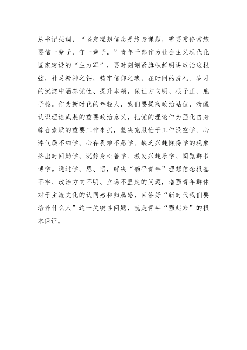 青年理论学习小组大讨论交流材料.docx_第2页