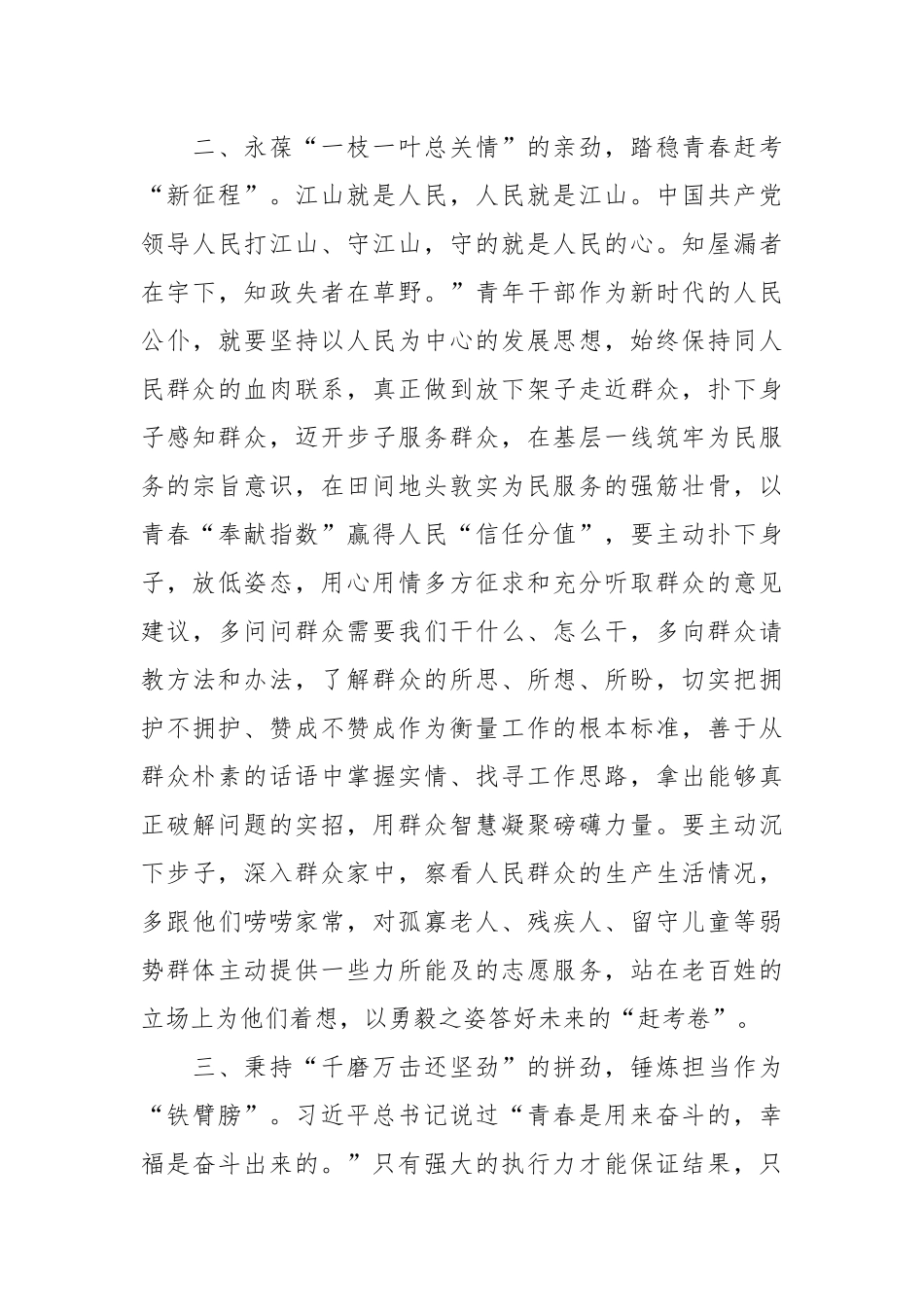 青年理论学习小组大讨论交流材料.docx_第3页