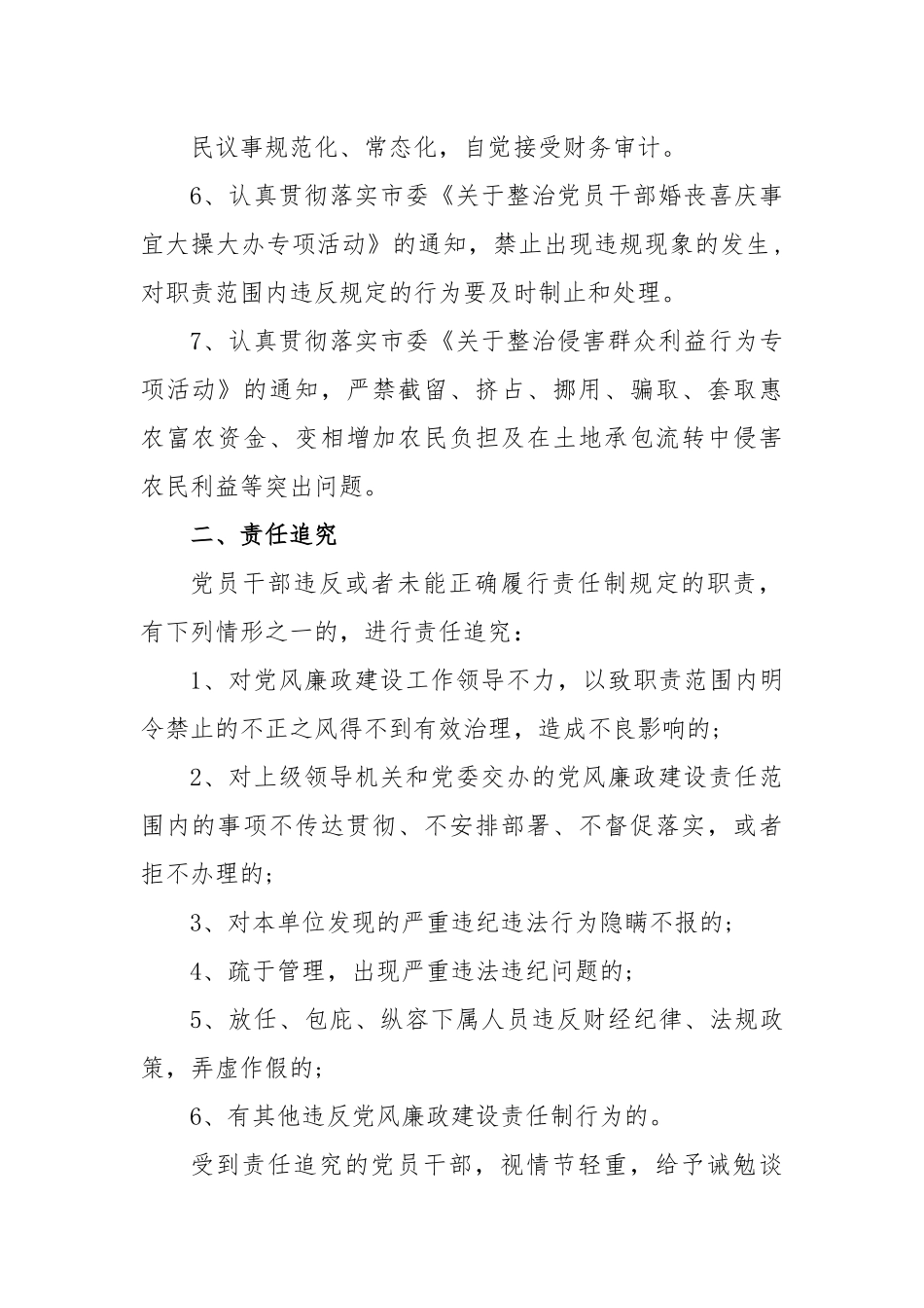(6篇)关于2023党风廉政建设责任书汇编.docx_第3页