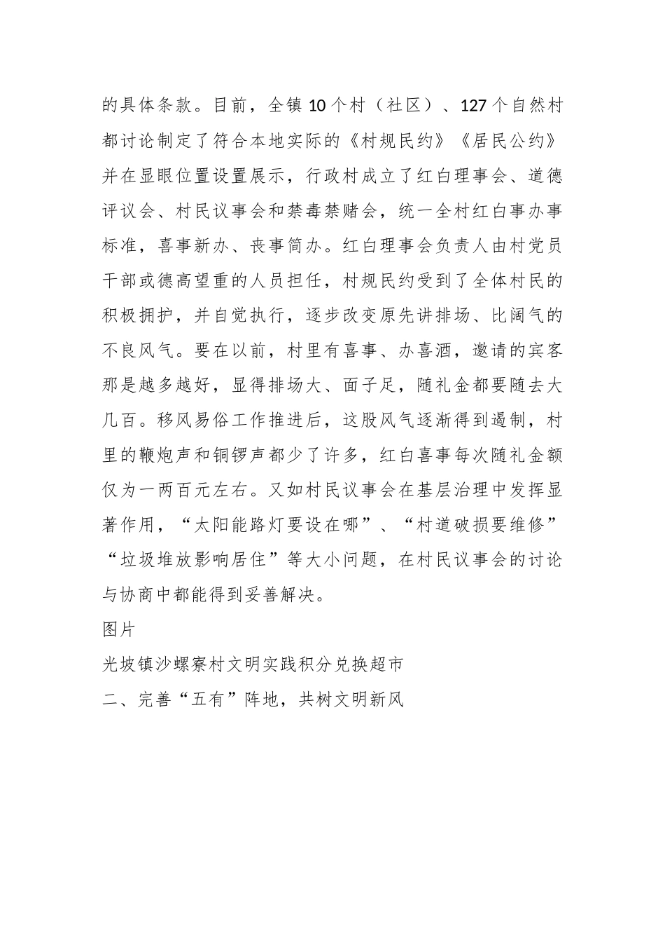 “一约四会”破陋习 “五有”阵地树新风——XX镇工作典型案例.docx_第3页