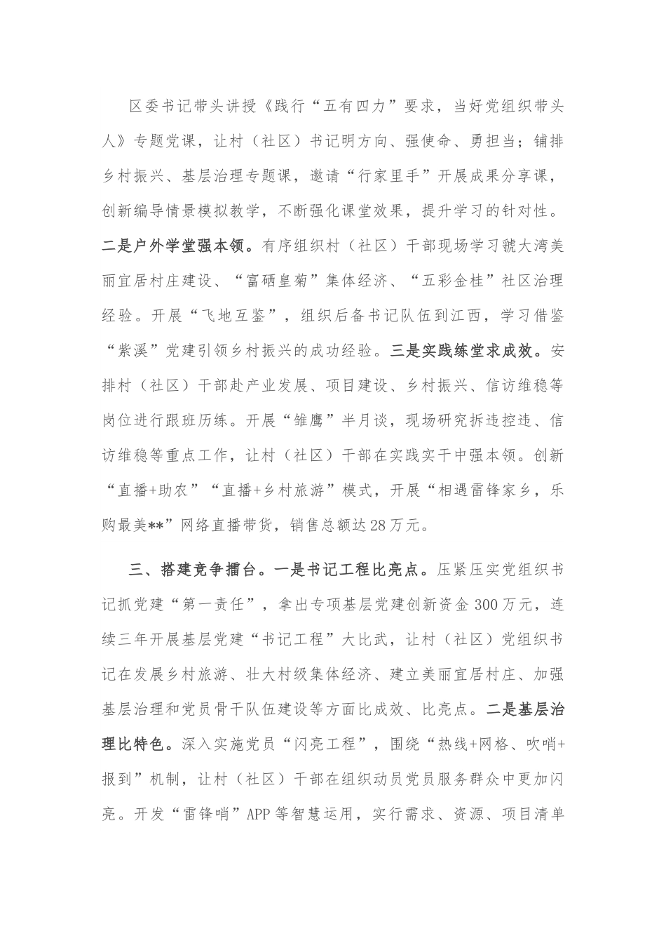 基层干部队伍建设经验交流材料.docx_第2页