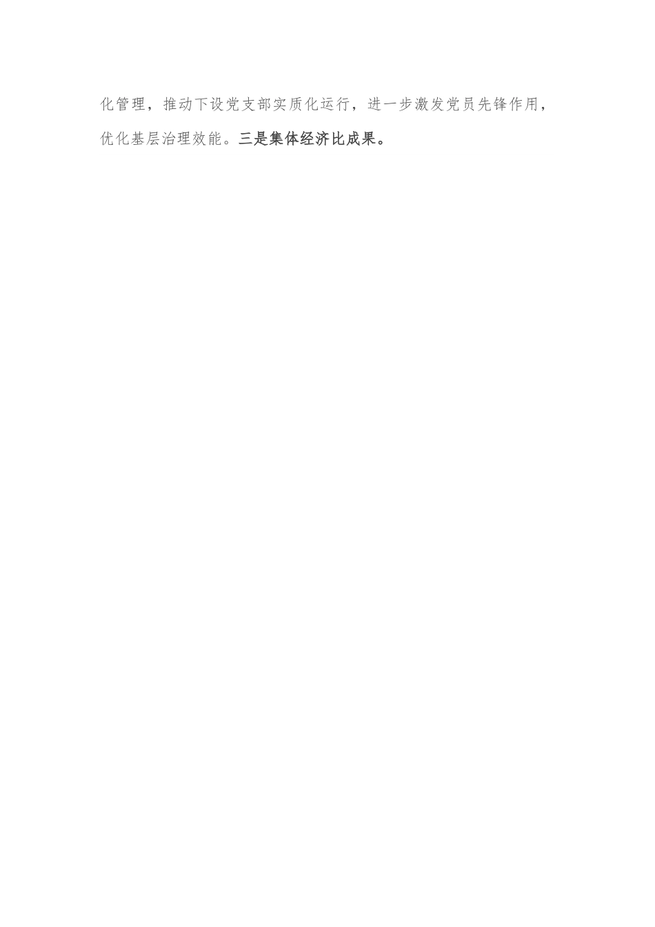 基层干部队伍建设经验交流材料.docx_第3页