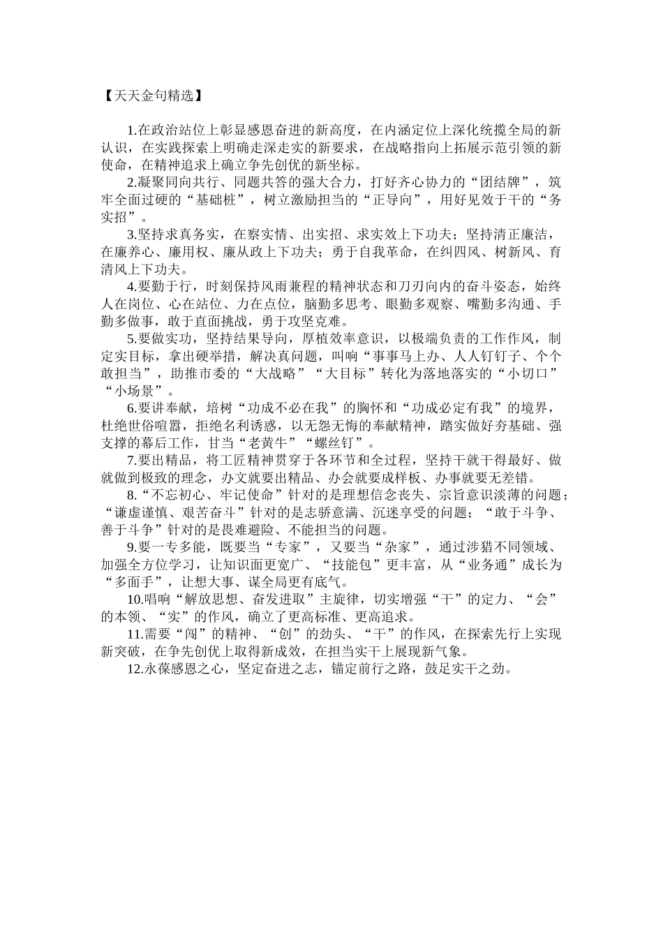 天天金句精选(2023年7月11日).doc_第1页