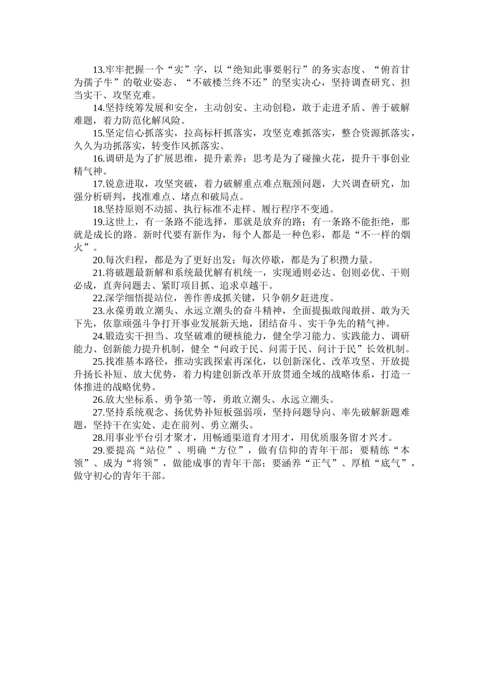 天天金句精选(2023年7月11日).doc_第2页