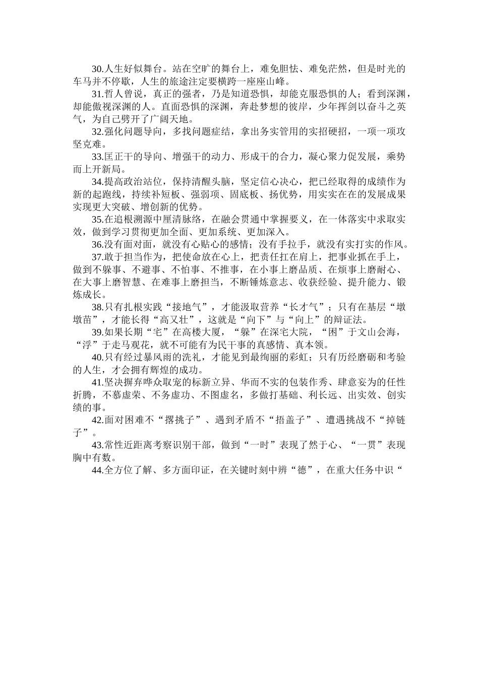 天天金句精选(2023年7月11日).doc_第3页