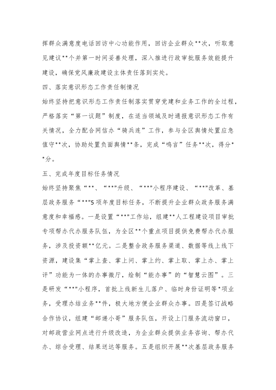 2022年度领导班子考核述职材料（全文2908字）.docx_第3页