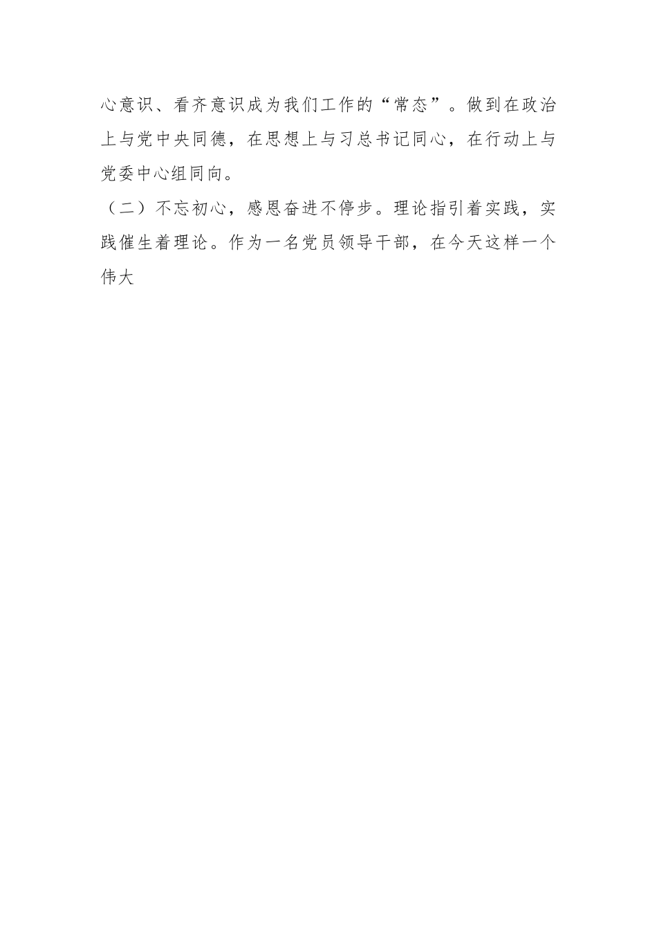 党的XX大精神专题读书班暨改革发展务虚会研讨交流材料.docx_第2页