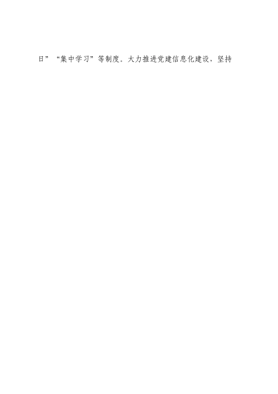 经验材料：XX党支部“四责一体”党建工作法.docx_第3页