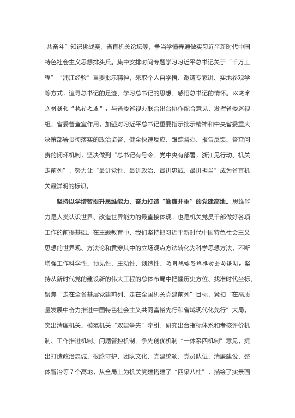 以学增智强能力 打造“勤廉并重”机关党建高地.docx_第2页