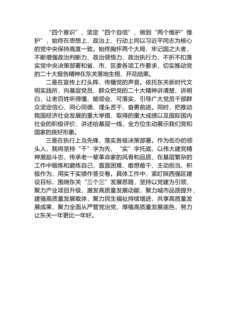 二十大宣讲稿：坚持不懈用xx新时代中国特色社会主义思想凝心铸魂.docx_第2页